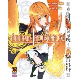 ตำนานดาบและคทาแห่งวิสตอเรีย แยกเล่ม1-4 หนังสือการ์ตูน มือหนึ่ง