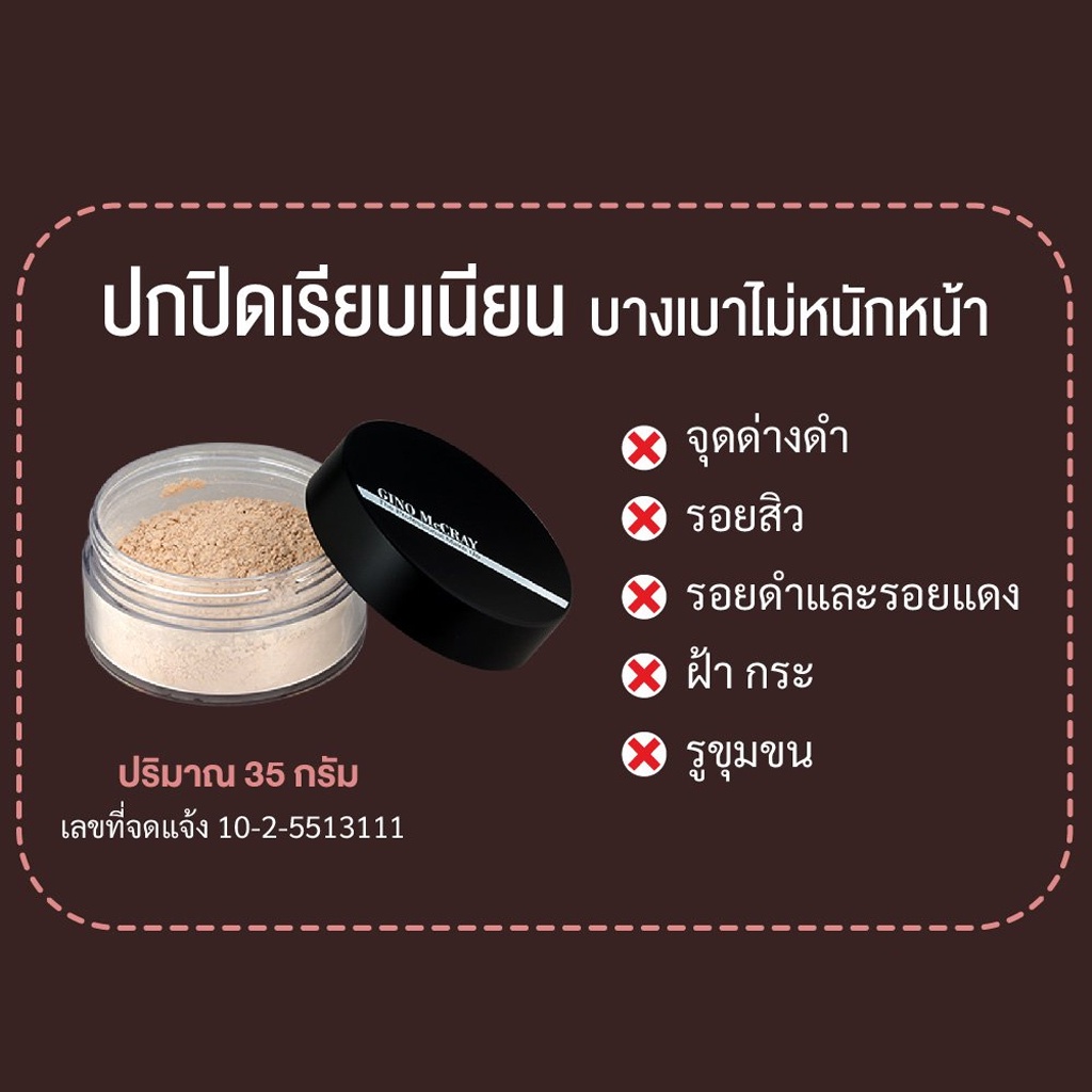 ขายส่ง-220-แป้งฝุ่น-แป้งพัฟ-บิวตี้-บุฟเฟต์-จีโน่-แม็คเครย์-gino-mccray-mineral-loose-powder-by-beauty-buffet