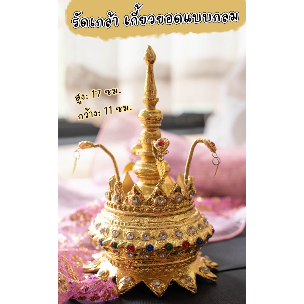 รัดเกล้า-เกี้ยวยอด-ชฎา-รัดเกล้ายอด-นางรำ-เครื่องประดับชุดไทย-ใช้ได้ทั้งเด็กและผู้ใหญ่