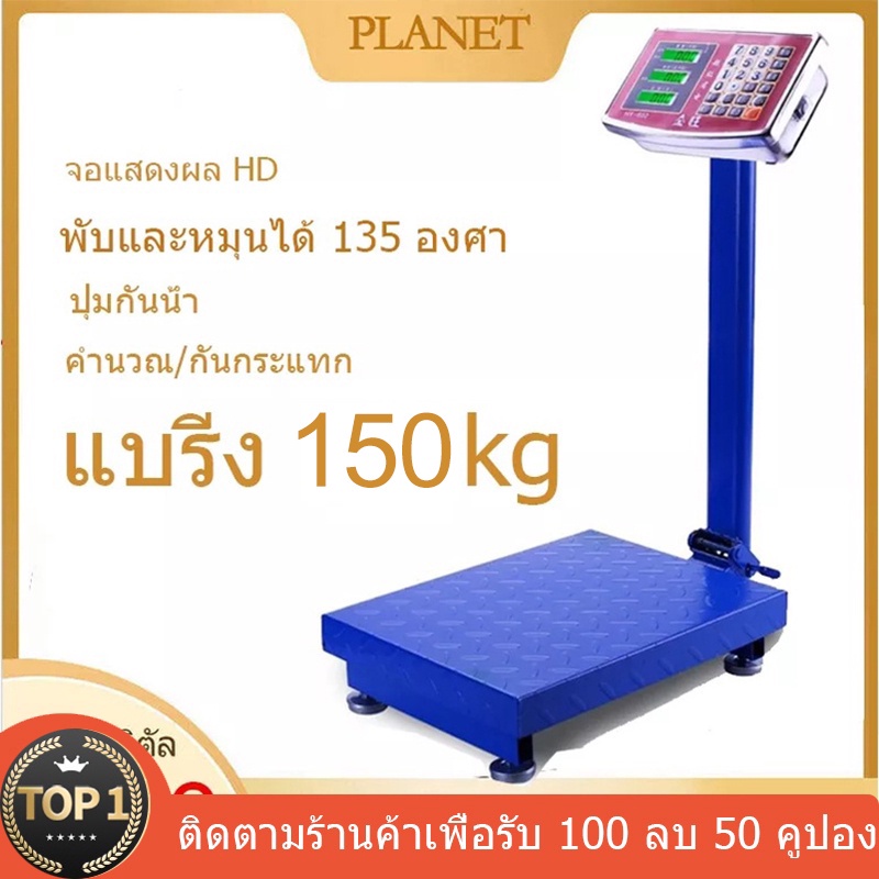 เครื่องชั่งอิเล็กทรอนิกส์-เครื่องชั่งดิจิตอลแบบตั้งพื้น-150kg-ตาชั่งดิจิตอล-กิโลดิจิตอลชั่งอาหาร-กิโลดิจิตอลชั่งอาหาร