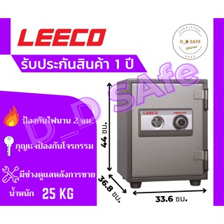 ตู้เซฟ ตู้นิรภัย กันไฟ ตู้นิรภัย leeco รุ่น NES-7 น้ำหนัก 25 kg.