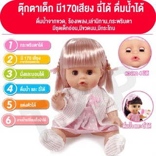 ตุ๊กตาบาร์บี้ ตุ๊กตามีเสียง ตุ๊กตาเด็กผู้หญิง ตุ๊กตาตัวใหญ่เปิดปิดตาได้ ตุ๊กตาร้องไห้ได้ กินนมได้ ฉี่ได้ สูง 30cm