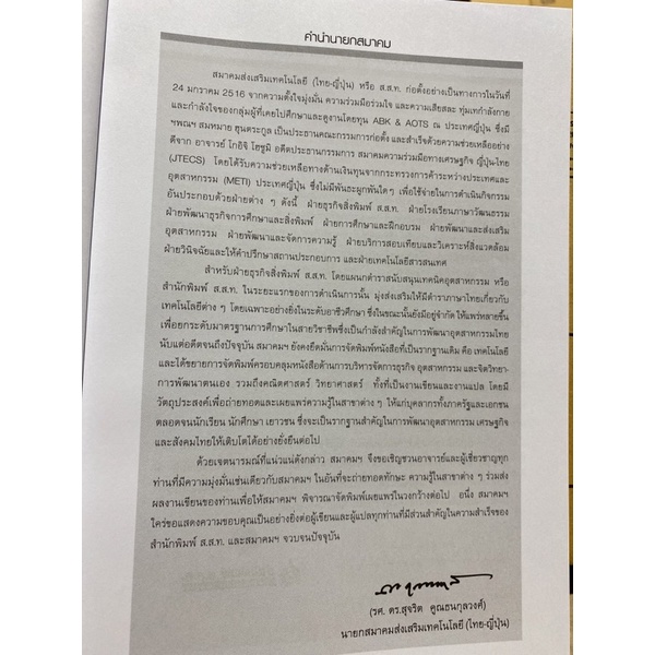 9789744438386-การวางแผนและควบคุมการผลิต-ชุมพล-ศฤงคารศิริ