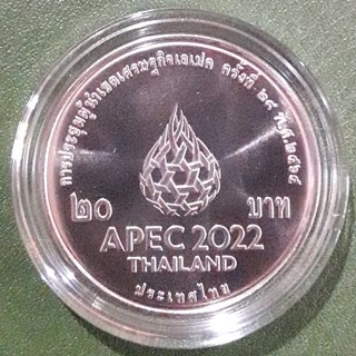 เหรียญ 20 บาท ที่ระลึก การประชุมผู้นำเขตเศรษฐกิจเอเปค (APEC) ครั้งที่ 29 ไม่ผ่านใช้ UNC พร้อมตลับ