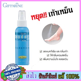 กิฟฟารีนสเปรย์ระงับกลิ่นเท้าสารสกัดจากพืชธรรมชาติไม่เหนียวเหนอะหนะ /110มล./1ขวด/รหัส17102✅รับประกันของแท้100%