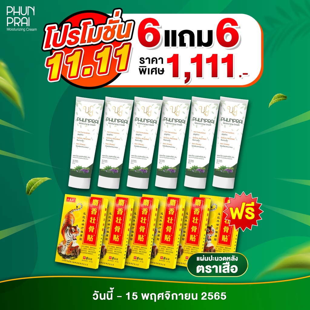 พร้อมส่ง-2แถม1-ครีมพรรณไพร-แก้ปวดเมื่อย-ปวดหลัง-ปวดเอว-ตึงคอบ่าไหล่-ปวดเข่า-ปวดคอ-กระดูกทับเส้น-ปวดข้อ-มือชา-เท้าชา