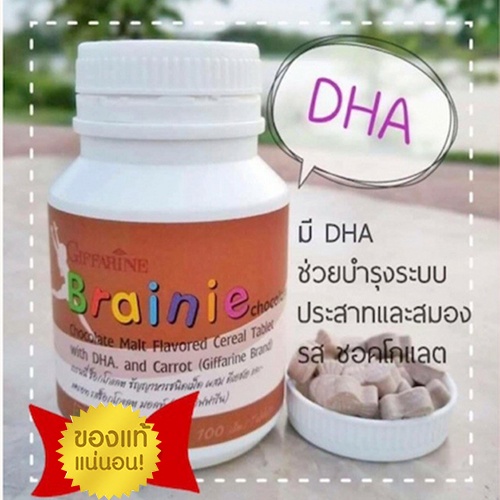 sale-กิฟฟารีนรสช็อกโกแลตอาหารเสริมเด็กมีdha-ฉลาด-ช่วยบำรุงสมอง-1กระปุก-100เม็ด-รหัส40709-aporn