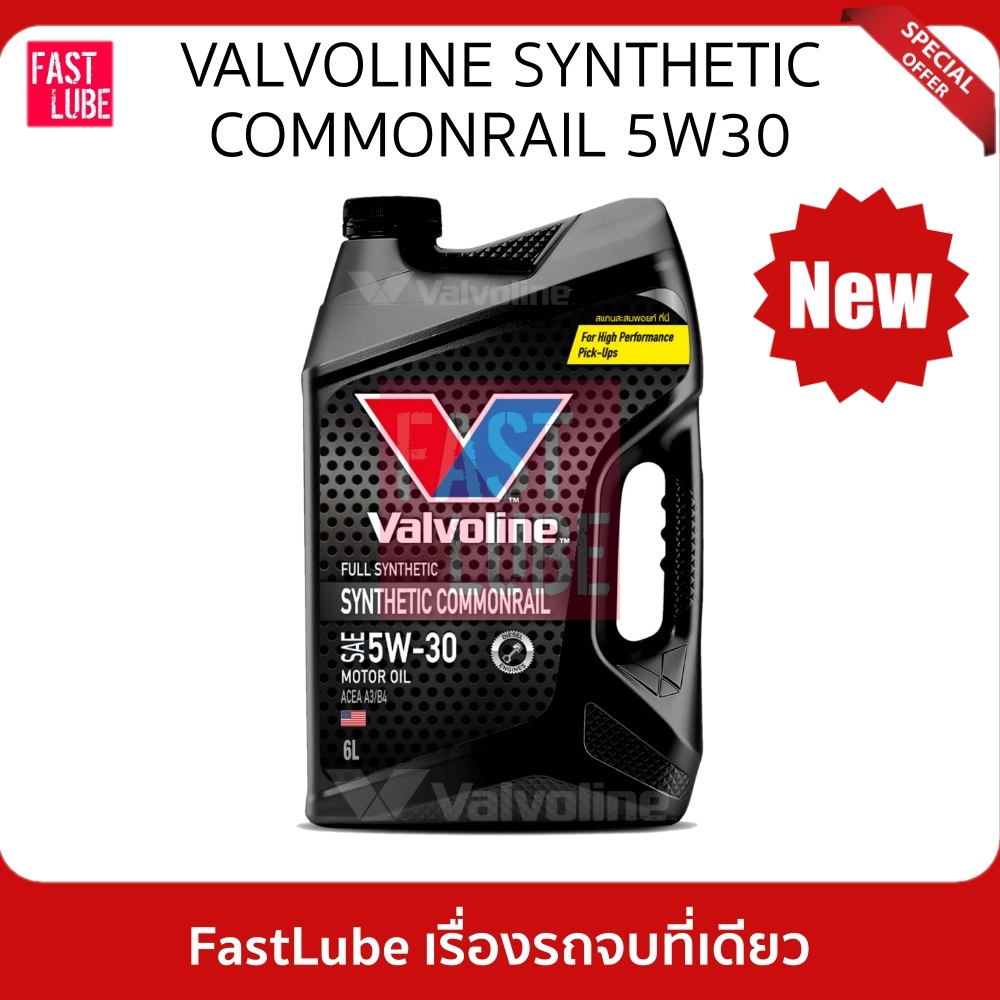 ราคาและรีวิว(สีดำ) น้ำมันเครื่อง ดีเซล VALVOLINE SYNTHETIC COMMONRAIL วาโวลีน 5W30