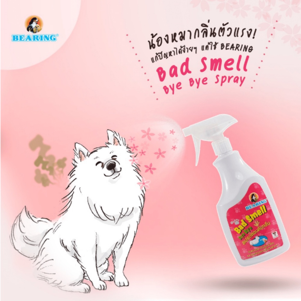 bearing-bad-bye-bye-smell-สเปรย์หอมดับกลิ่น-แบดสเมล-บายบาย-600-มล