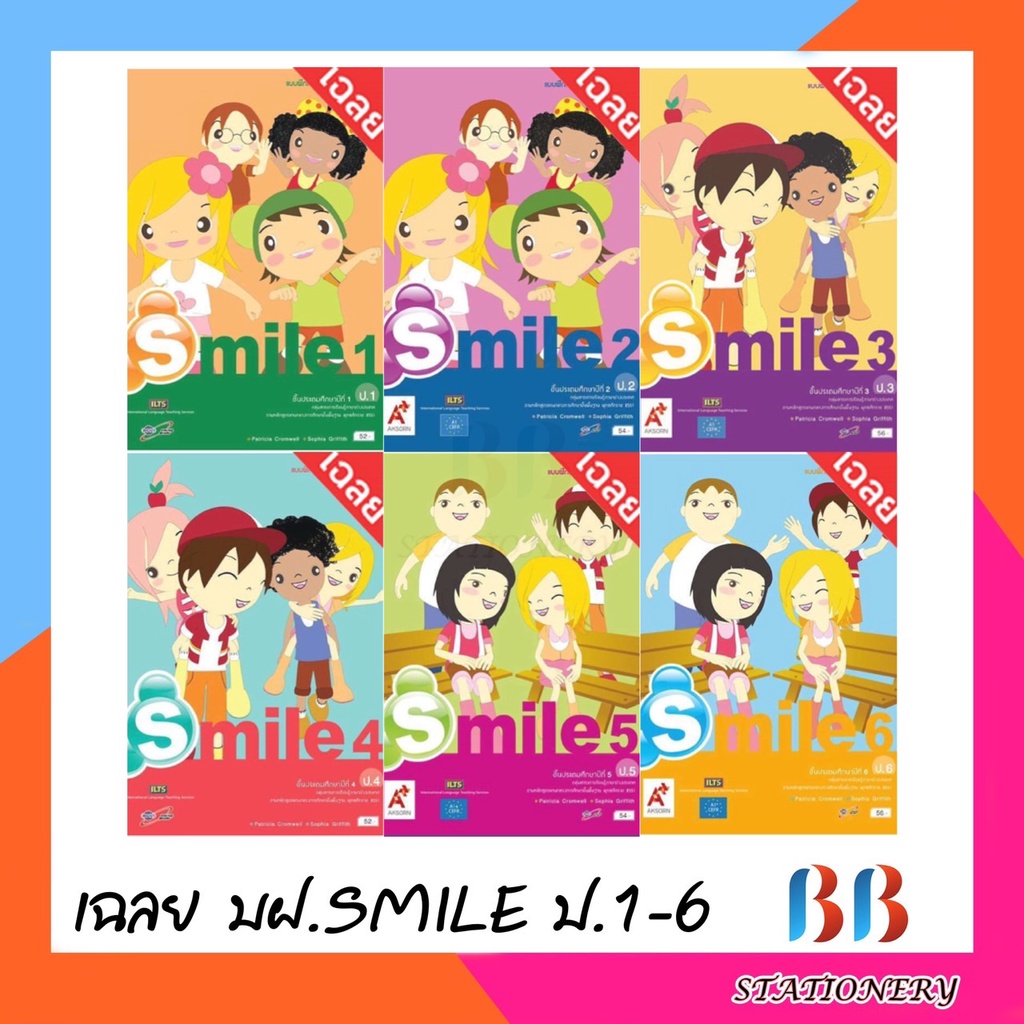 เฉลย-แบบฝึกหัด-smile-ป-1-ป-6-อจท