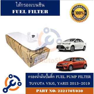 กรองน้ำมันปั้มติ๊ก โตโยต้า วีออส ยารีส ปี 2014 TOYOTA VIOS, YARIS ปี 2014 / 23217-0Y030