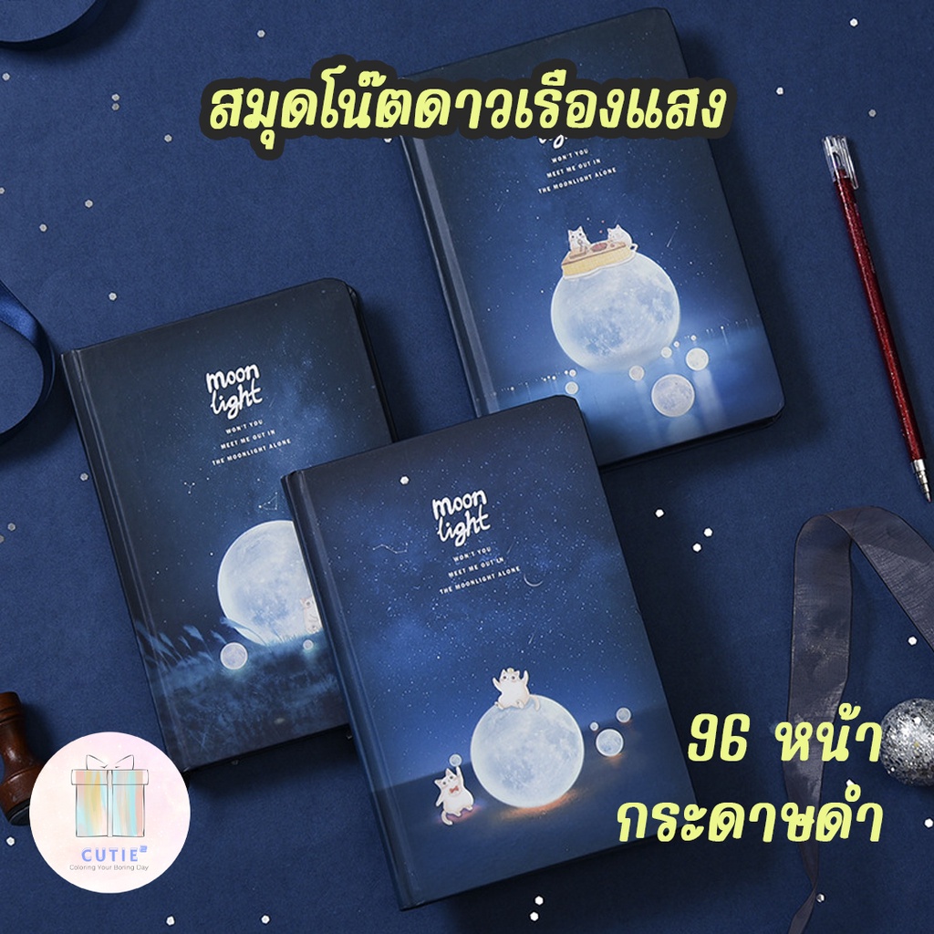 สมุดโน๊ตพระจันทร์เรืองแสง-a5-กระดาษดำ-สมุดเรืองแสงในที่มืด-โรงเรียน-ไดอารี่-สมุด-นักเรียน-notebook