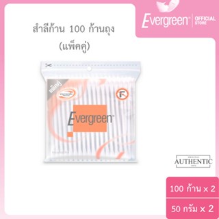 สินค้า เอเวอร์กรีน สำลีก้านเอเวอร์กรีน 200 ก้านถุง / Evergreen Cotton Bud Evergreen 200 pcs.