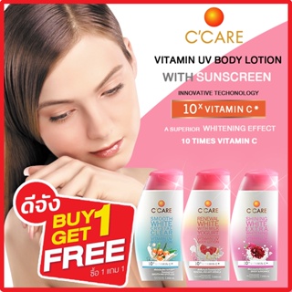 #1แถม1 CCARE Vitamin UV BODY LOTION ซีแคร์ วิตามิน ยูวี บอดี้ โลชั่น 3สูตร ขนาด200ml