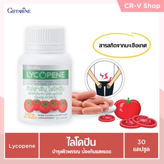 🎉ส่งฟรี 👉 บำรุงผิวพรรณ ป้องกันแสงแดด ลดการเติบโตของต่อมลูกหมาก ลดความเสี่ยงในการเป็นโรคหัวใจและหลอดเลือด LYCOPENE