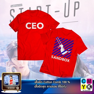 เสื้อยืด #CEO#STAFF+SANDBOX ด้านหลัง#ตามคำเรียกร้องจากลูกค้า#ตามรอยซีรี่ย์#Tshirt#Kserie#Start up#สตาร์ทอัพ#ซูจี#Suzy UD