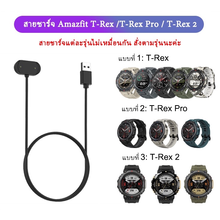 พร้อมส่ง-สายชาร์จ-amazfit-t-rex-t-rex-pro-t-rex-2-สายชาร์จแม่เหล็ก-trex-trex-pro-trex-2-charger-for-t-rex-pro-2