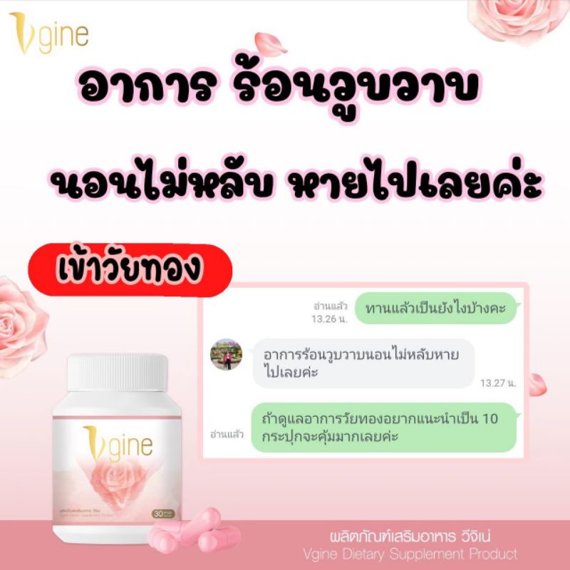 วีจิเน่vgine-สมุนไพ-ร-ดู-แ-ลภายใน-ผู้หญิง-ปวดประจำเดือนประจำเดือนมาไม่ปกติ-คัน-ตกขาว-มีกลิ่น