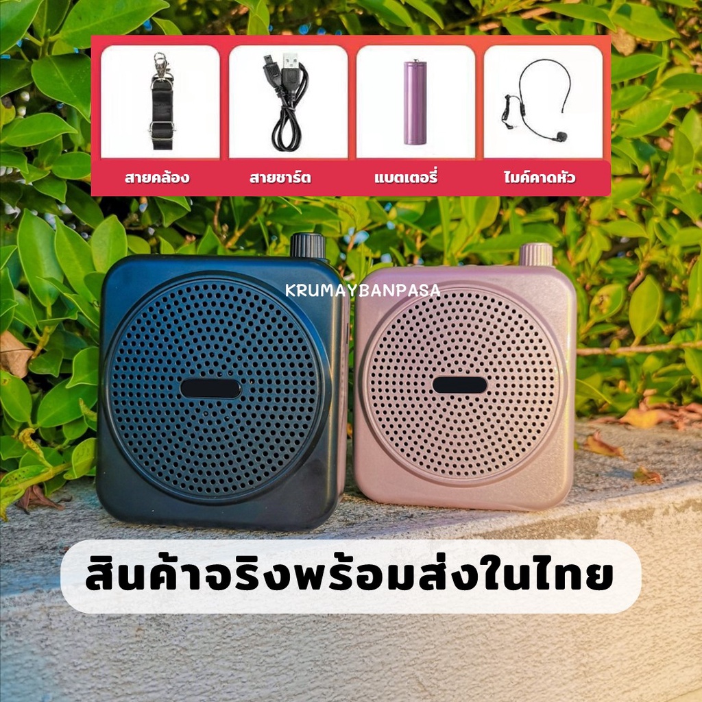 พร้อมส่งในไทย-ไมค์ไร้สาย-ไมค์ช่วยสอน-ไมค์ลอย-เครื่องขยายเสียง-ลําโพงพกพา-ลําโพงสอน-โทรโข่ง-ลำโพงช่วยสอน-ไมค์ช่วยสอนพกพา