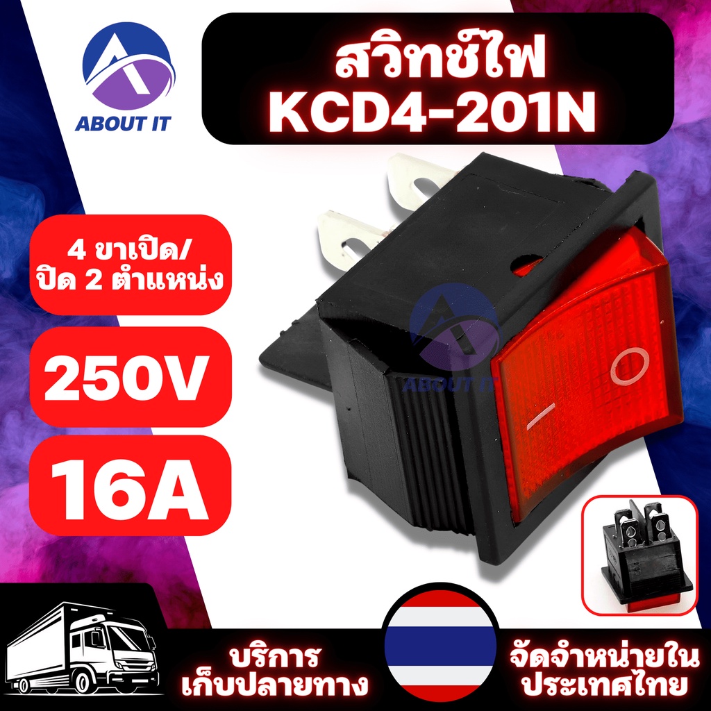 สวิทช์ไฟ-kcd4-201n-สวิซ์แลมป์สีแดง-4-ขาเปิด-ปิด-2-ตำแหน่ง-250-โวลต์-16a-dpst-สวิทซ์โยก-สวิทซ์แลมป์-4-ขา-switch