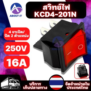 สวิทช์ไฟ KCD4-201N สวิซ์แลมป์สีแดง 4 ขาเปิด/ปิด 2 ตำแหน่ง 250 โวลต์ 16A DPST สวิทซ์โยก สวิทซ์แลมป์ 4 ขา Switch