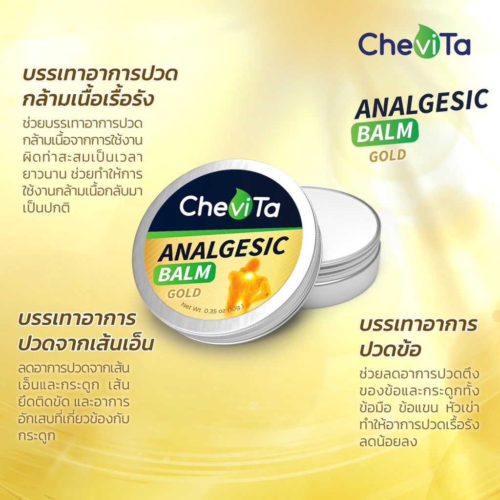 chevita-บาล์มบรรเทาอาการปวดกล้ามเนื้อ-ตลับ-สูตรอ่อนโยน-แพ็คคู่สุดคุ้ม-ลดอาการอักเสบของกล้ามเนื้อ