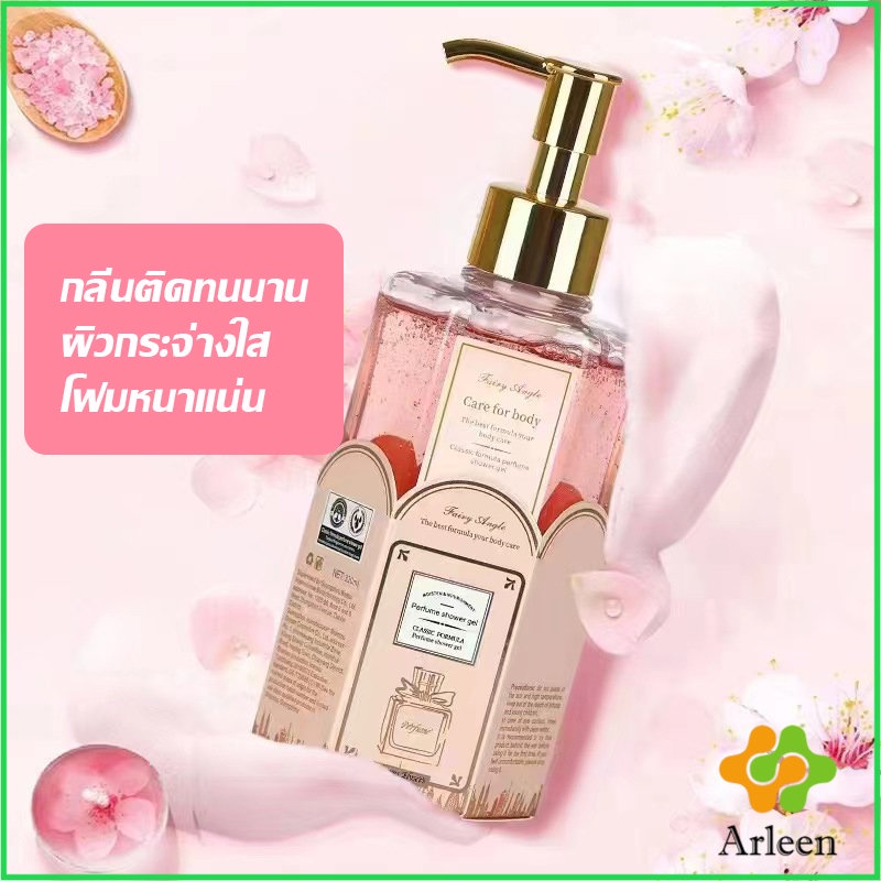 arleen-perfume-shower-gel-เจลอาบน้ำ-กลิ่นละมุนหอมแนวลูกคุณหนู-ติดตัวทนนาน-body-wash