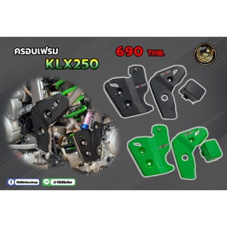 การ์ดเฟรม ตรงรุ่นKLX250