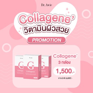 (ส่งฟรี สีชมพู 3  กล่อง) Collagene คอลลาเจเน่บำรุงผิว ผิวขาว  ผิวกระจ่างใส ฟื้นฟูผิว