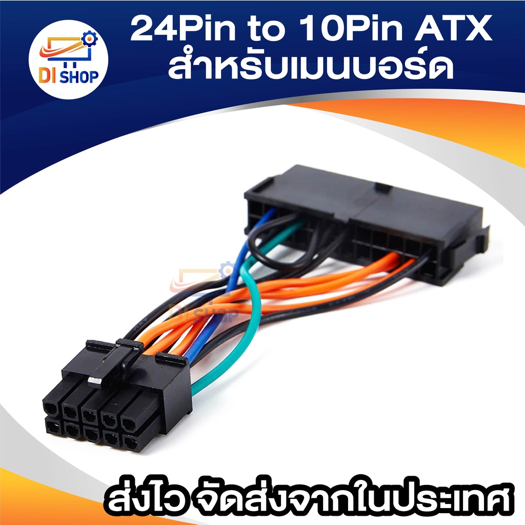 24Pin to 10Pin ATX สายไฟเหมาะสำหรับเมนบอร์ด Lenovo Transfer Cable ATX ...