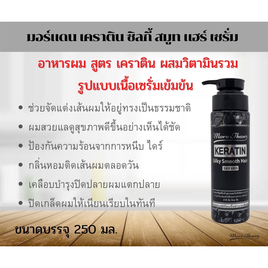 รูปภาพของมอร์แดน เคราติน ซิลกี้สปีด เซรั่ม (ขวดดำ) 250ml More Than Keratin Silky Speed Serum บำรุงผมแห้งเสีย จากทำสี ย้อม ยืดลองเช็คราคา