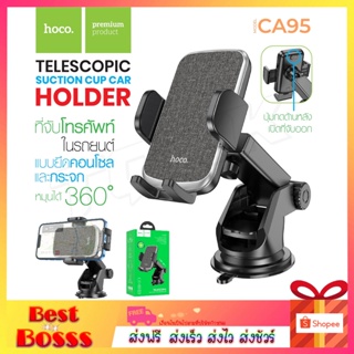 Hoco CA95 Car Holder ที่จับมือถือ ที่วางมือถือ ที่ยึดโทรศัพท์ติดรถยนต์ ที่จับโทรศัพท์ ที่วางโทรศัพท์