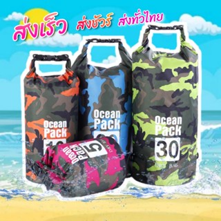 กระเป๋ากันน้ำ 2/5/10/20/30ลิตร เป้กันน้ำ ถุงกันน้ำ Ocean Pack เดินป่า ตกปลา R20