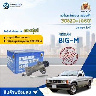 🚘EAGLEYE แม่ปั๊มคลัทช์ล่าง กล่องฟ้า 30620-25N00 NISSAN Big M BDI ออกข้าง 3/4 จำนวน 1 ลูก🚘