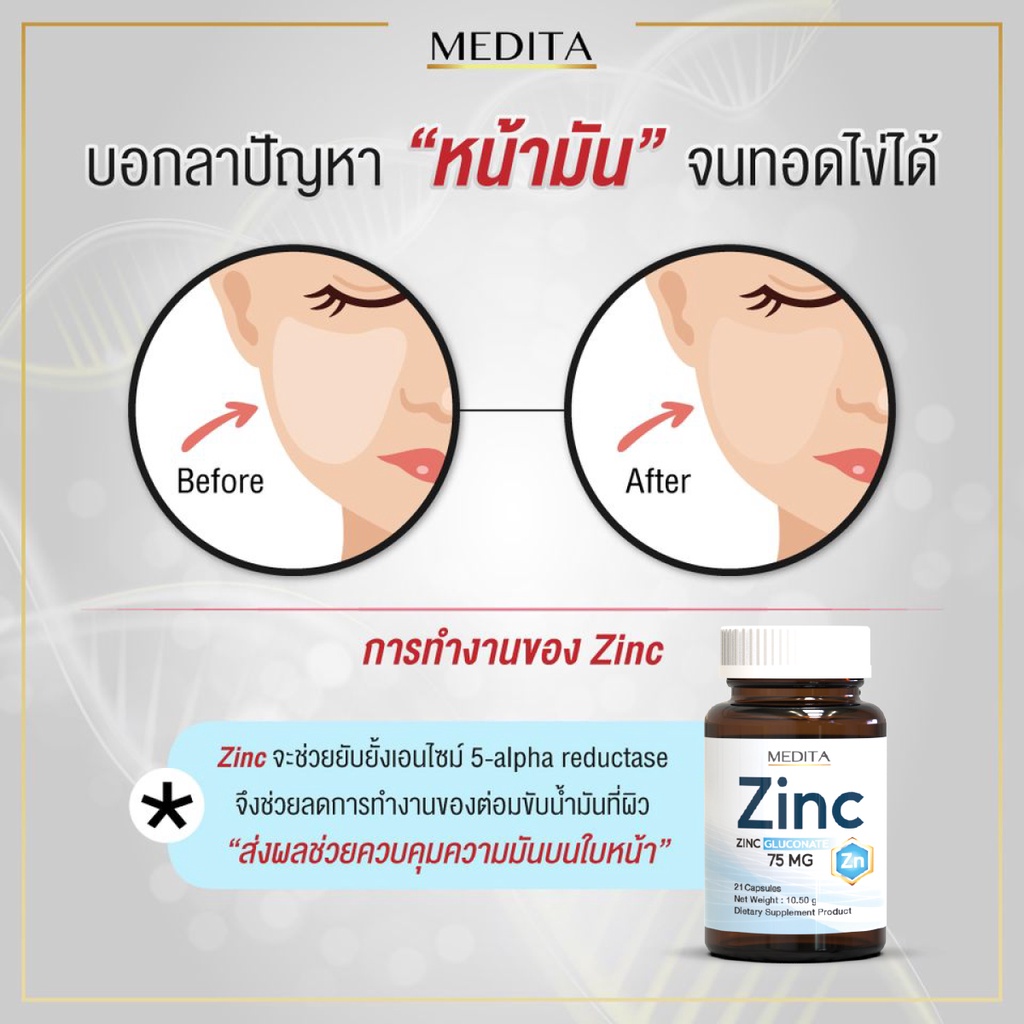 ภาพสินค้าMEDITA​ ZINC​ 75​ mg​ เพิ่มภูมิคุ้มกัน ป้องกันสิว ลดหน้ามัน จากร้าน medita.thailand บน Shopee ภาพที่ 5