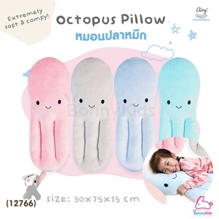 (12766) Airy (แอร์รี่) Octopus Pillow หมอนปลาหมึก หมอนอเนกประสงค์