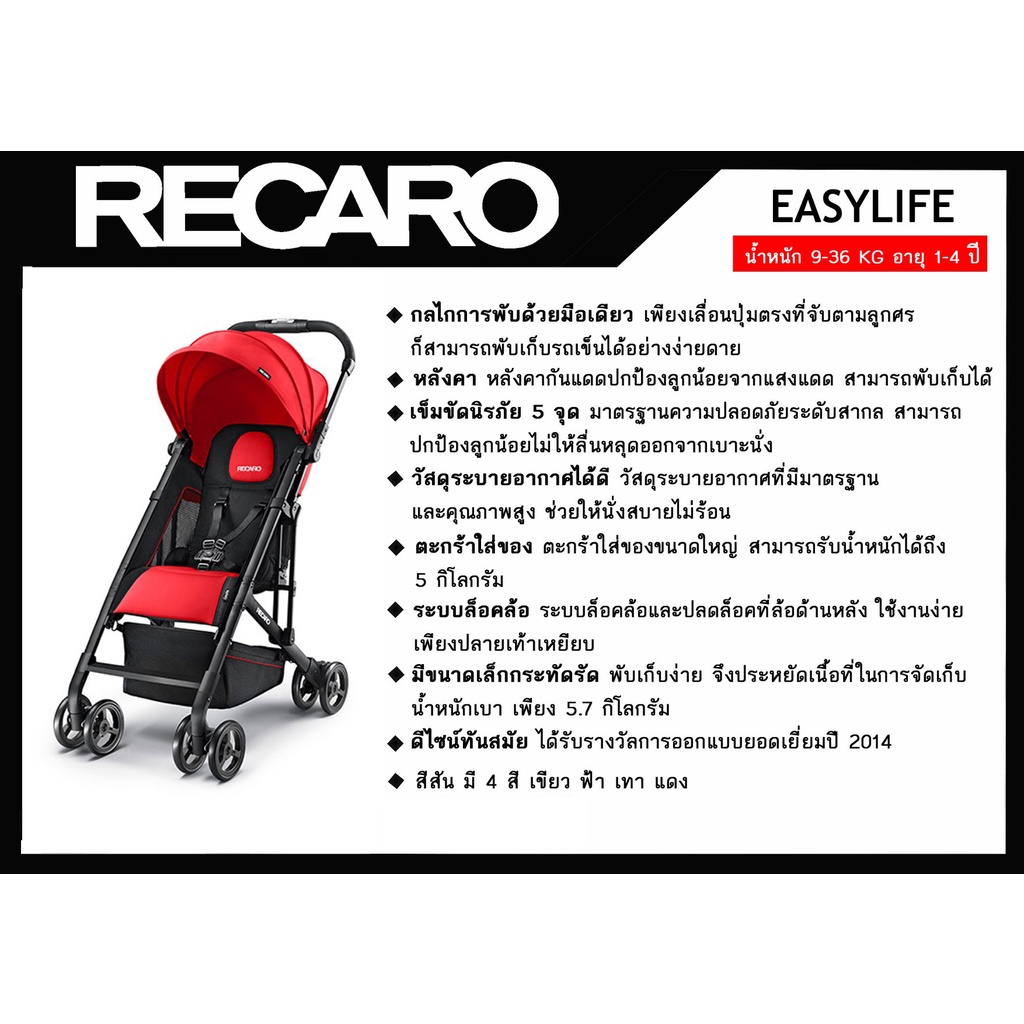 ลดพิเศษ-recaro-easylife-black-frame-ruby-สีแดง-โปรดอ่านรายละเอียดสินค้า