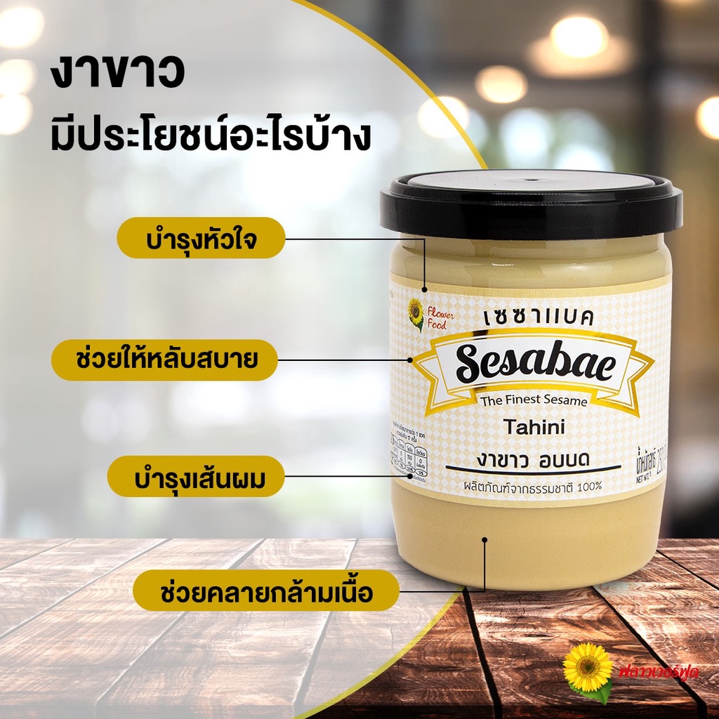 เซซาแบค-งาขาวคั่วป่น-100-กรัม-sesabac-roasted-white-sesame-powder-100-g-flowerfood