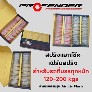 สปริงเสริมแยกโช๊ค profender เฟิร์มสปริง สำหรับ forza300/350 Xmax Pcx