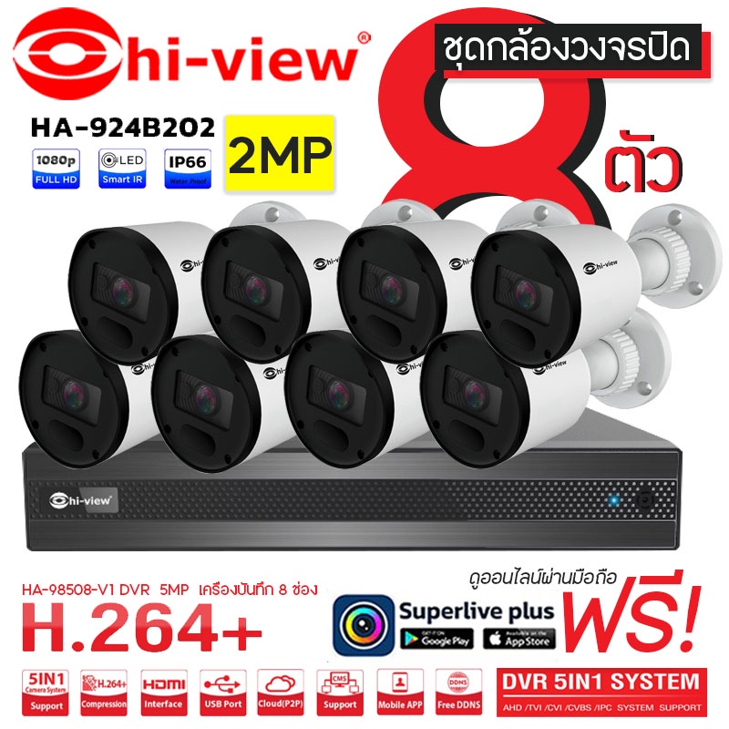 hi-view-bullet-camera-ชุดกล้องวงจรปิด-2mp-รุ่น-ha-924b202-8-ตัว-dvr-5mp-เครื่องบันทึก-8-ช่อง-รุ่น-ha-98508-v1