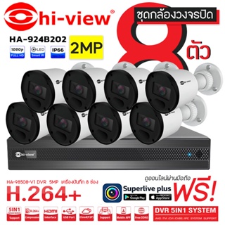Hi-view Bullet Camera ชุดกล้องวงจรปิด 2MP รุ่น HA-924B202 (8 ตัว) + DVR 5MP เครื่องบันทึก 8 ช่อง รุ่น HA-98508-V1