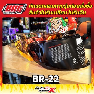 ชิลด์หน้า BRG BR22 CARBON **ทักแชทสอบถามรุ่นหมวกที่จะเอาไปใส่ก่อนนะคะ