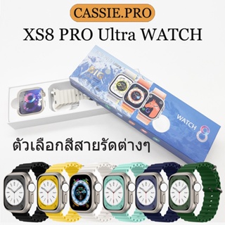 ภาพหน้าปกสินค้านาฬิกาข้อมือสมาร์ทวอทช์  XS8 Pro Ultra Watch  สัมผัสได้เต็มจอ วัดออกซิเจนในเลือด โหมดกีฬา กันน้ํา  สนับสนุนการว่ายน้ํา ที่เกี่ยวข้อง