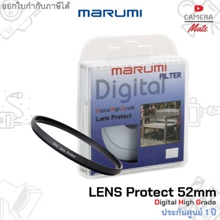 Marumi DHG Lens Protect 52mm Filter ฟิลเตอร์ |ประกันศูนย์ 1ปี|