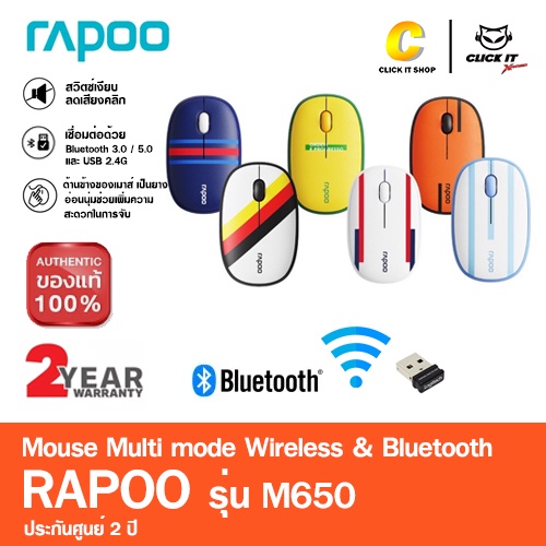 rapoo-รุ่น-m650-mouse-wireless-เมาส์ไร้สาย-multi-mode-bluetooth-3-0-4-0-ลายบอลโลก-ประกันศูนย์-2-ปี