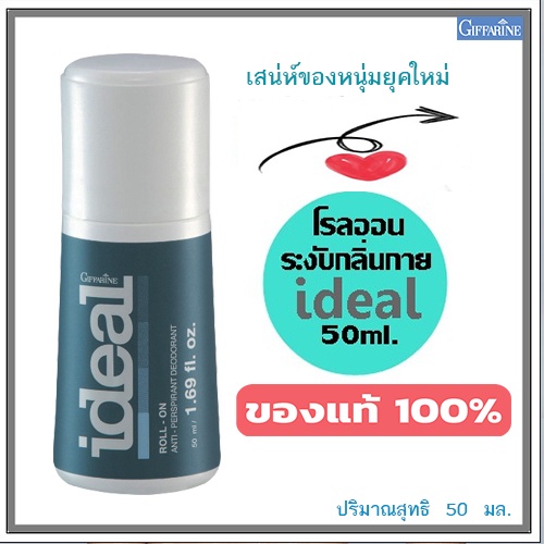 เหงื่อออกน้อยลงโรลออนลูกกลิ้งกิฟฟารีนidealไอดิล-แห้งสบายผิวตลอดวัน-รหัส13701-จำนวน1กระปุก-50มล-2xpt