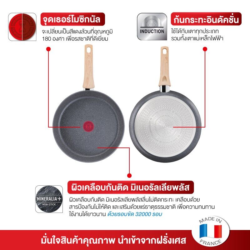 tefal-กระทะหิอนอ่อน-รุ่น-natural-force-ขนาด-22-ซม-กระทะก้นแบน-ลื่นไม่ติดกระทะ-ผลิตประเทศฝรั่งเศษ-ใช้กับเตาได้ทุกประเภท