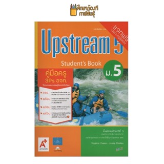 คู่มือครู Upstream ม.5 (อจท)