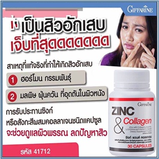 Sale🌺ZINC&amp;Collagen กิฟฟารีนซิงก์แอนด์คอลลาเจนบำรุงร่างกายสเปิร์มแข็งแรง/จำนวน1ชิ้น/บรรจุ30แคปซูล/รหัส41712💦aPOrN