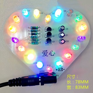 [DIY KIT] รูปหัวใจ Flow Light Kit เจ็ดสีหัวใจกระพริบ LED อิเล็กทรอนิกส์ DIY บัดกรีการออกกำลังกายการทำชิ้นส่วนของหลอดไฟหัวใจรัก